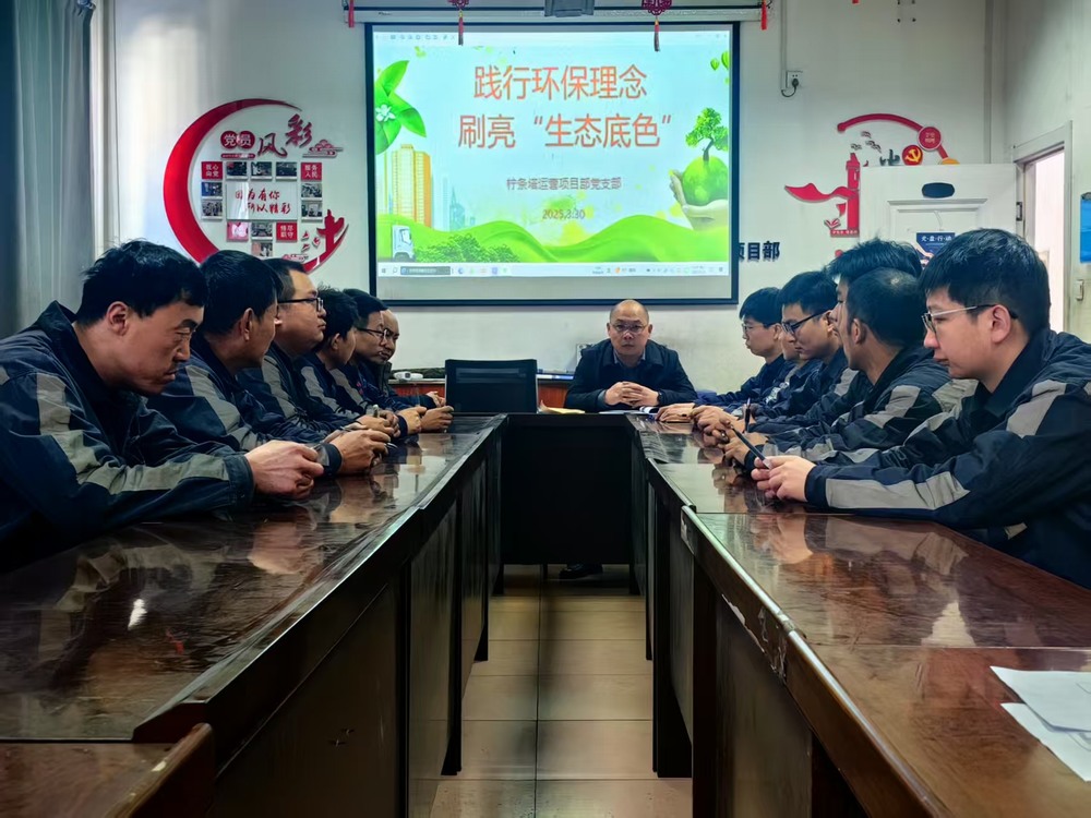 陜煤建設(shè)洗選煤運營公司檸條塔運營項目部：開展“踐行環(huán)保理念，刷亮生態(tài)底色”主題黨日活動