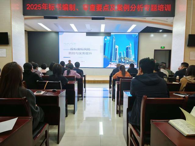 陜煤建設(shè)舉辦2025年標(biāo)書編制、審查要點(diǎn)及案列分析專題培訓(xùn)