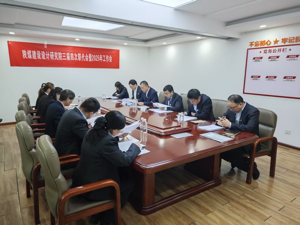 陜煤建設(shè)設(shè)計研究院：穩(wěn)扎穩(wěn)打深耕陜煤市場，積極進(jìn)取拓寬設(shè)計宏圖