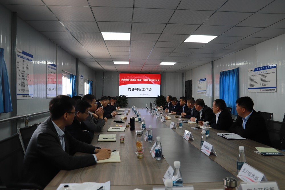 陜煤建設(shè)礦建二公司：內(nèi)外對(duì)標(biāo)，驅(qū)動(dòng)發(fā)展進(jìn)階之路