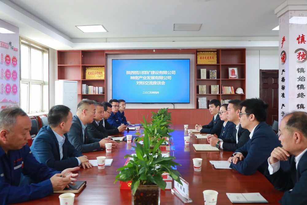 陜煤建設(shè)銅煤公司：深入陜煤集團(tuán)神南產(chǎn)業(yè)發(fā)展有限公司開(kāi)展黨建對(duì)標(biāo)交流活動(dòng)