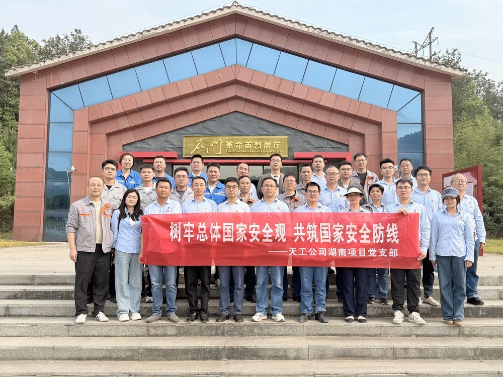 陜煤建設天工公司湖南項目黨支部開展“樹牢總體國家安全觀，共筑國家安全防線”主題黨日活動