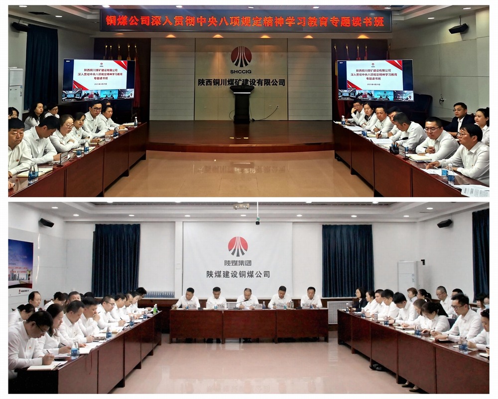 陜煤建設銅煤公司舉辦深入貫徹中央八項規(guī)定精神學習教育專題讀書班