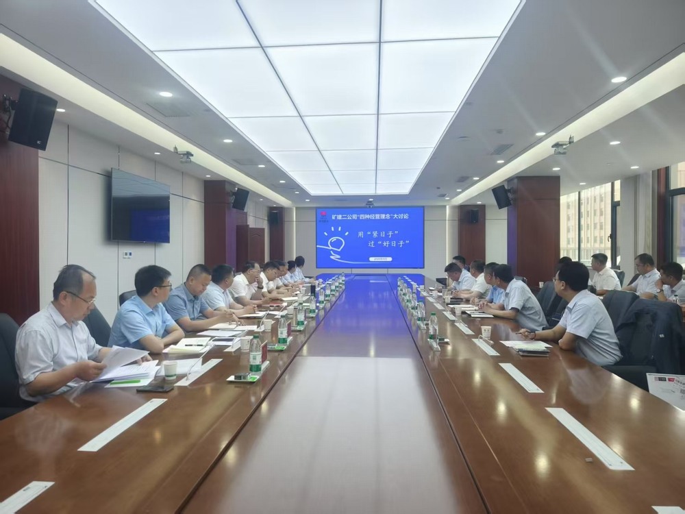 陜煤建設礦建二公司：精打細算過“緊日子”，提質(zhì)增效迎“好日子”