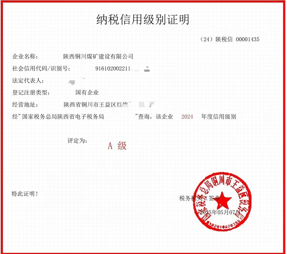 陜煤建設銅煤公司：堅守誠信經(jīng)營底色 蟬聯(lián)A級納稅信用評級