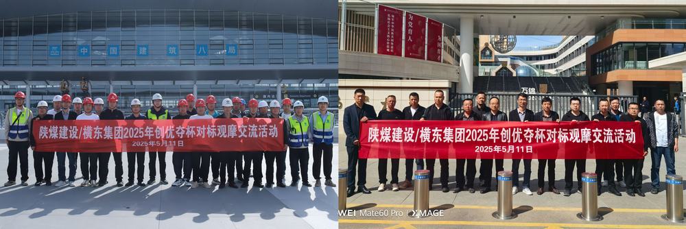 陜煤建設(shè)內(nèi)蒙古分公司開展對(duì)標(biāo)觀摩活動(dòng)