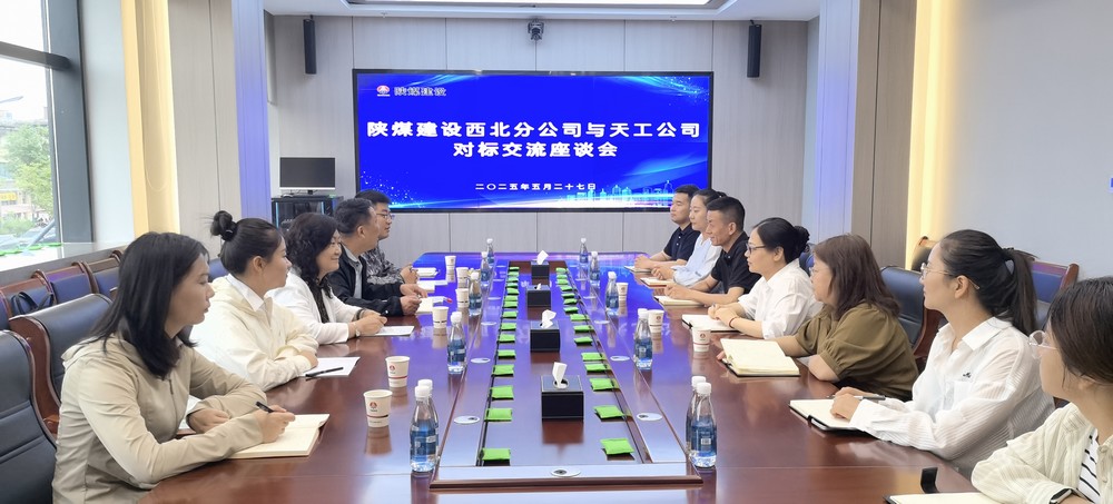 陜煤建設(shè)西北分公司：錨定標(biāo)桿找差距，靶向發(fā)力促提升