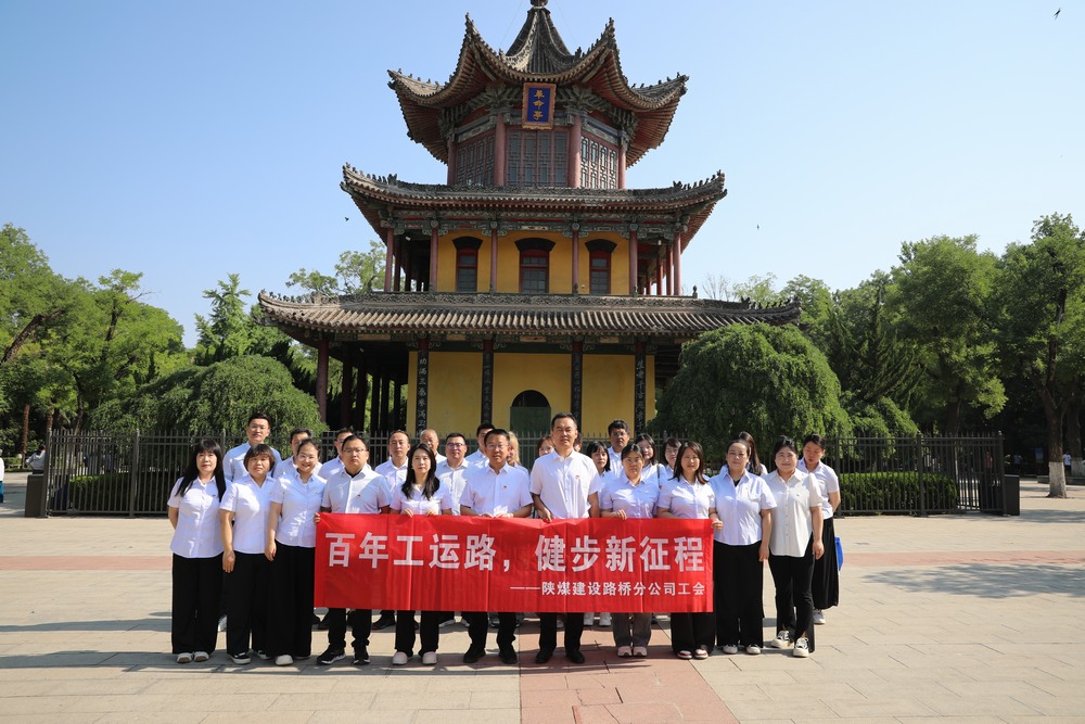 陜煤建設路橋分公司工會開展“百年工運路，健步新征程”健步行活動