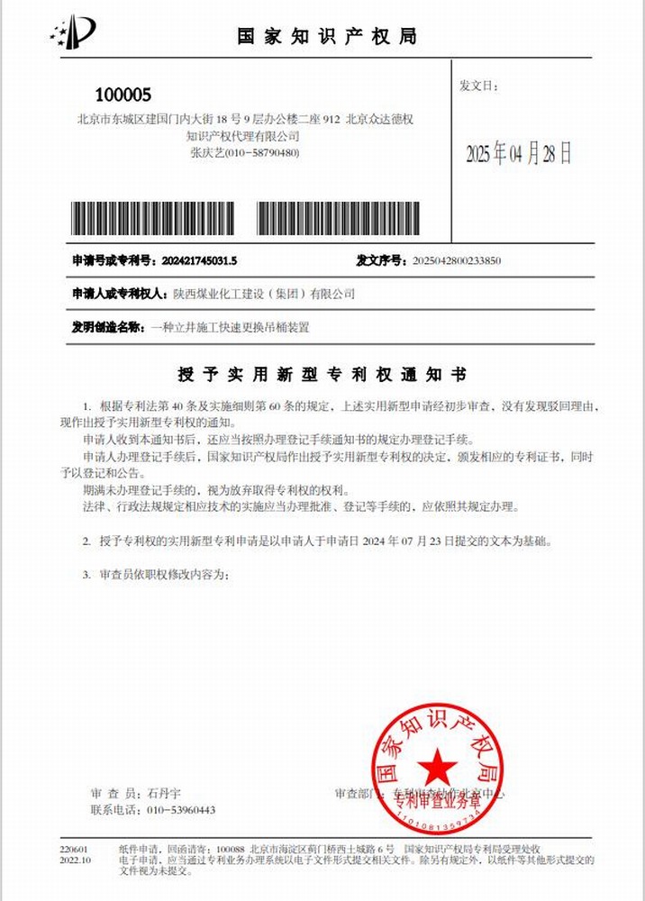 喜訊！陜煤建設礦建二公司取得一項實用新型專利授權