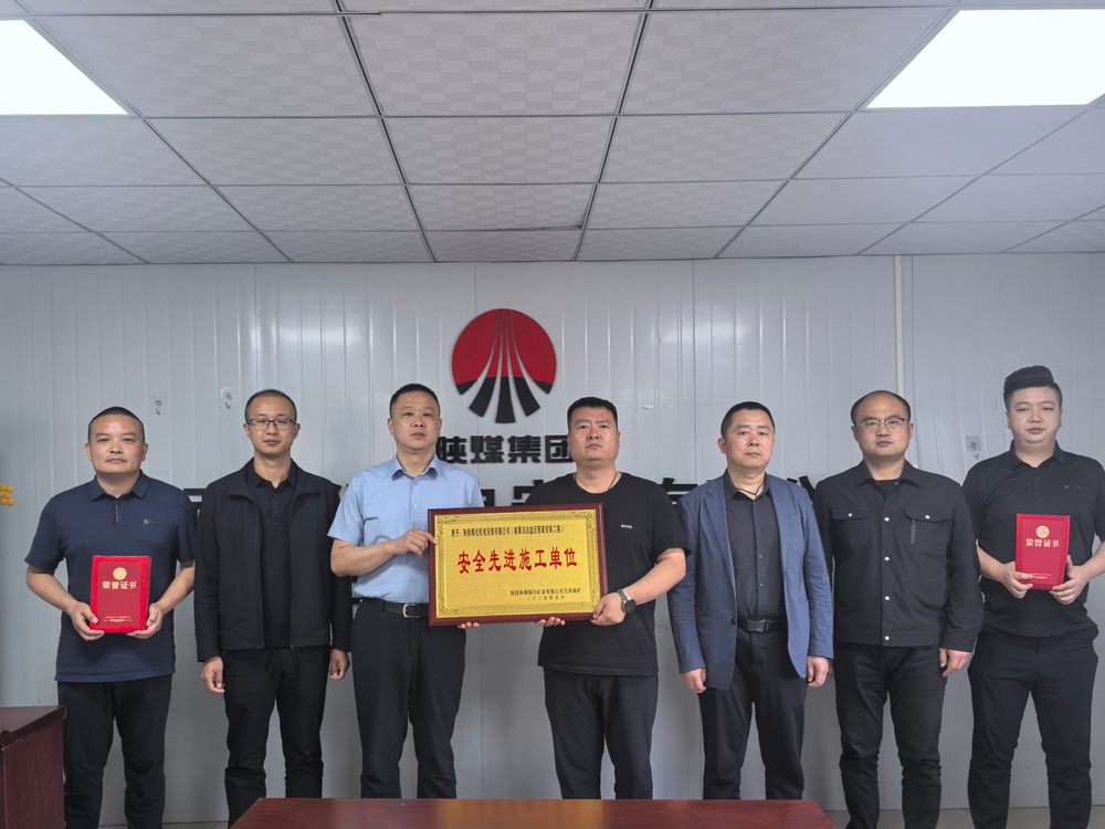陜煤建設機電安裝公司玉華項目部斬獲“安全先進”稱號 筑牢安全生產(chǎn)新標桿