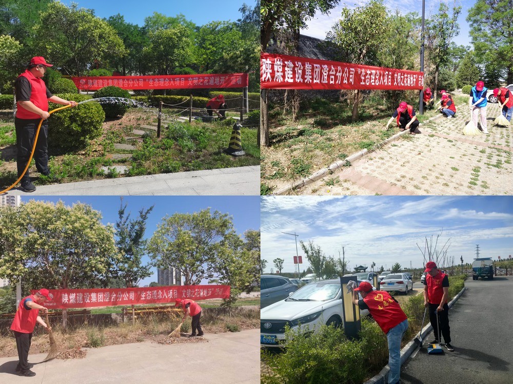 陜煤建設(shè)澄合分公司：綠色行動(dòng)繪就生態(tài)新畫卷