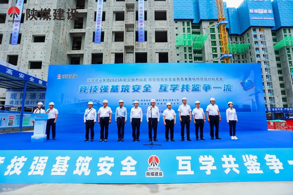 陜煤建設(shè)舉辦2025年職工技術(shù)比武大賽、項(xiàng)目班組安全業(yè)務(wù)競賽暨標(biāo)桿項(xiàng)目對標(biāo)觀摩活動(dòng)