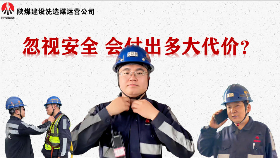 忽視安全 會(huì)付出多大代價(jià)？