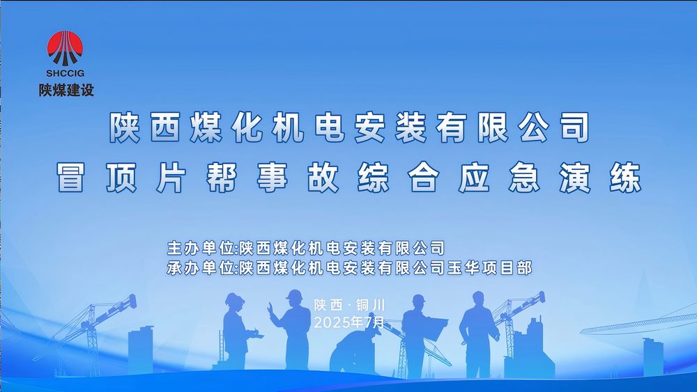 淬煉應(yīng)急本領(lǐng) 筑牢安全防線