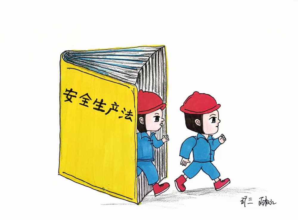 一波安全“漫”畫來襲！