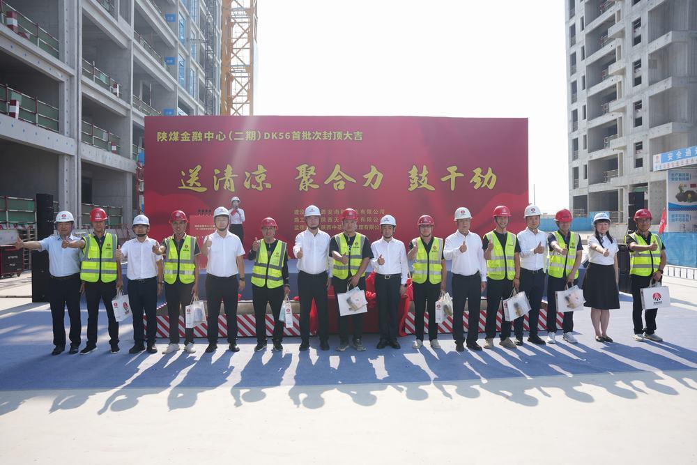 喜報(bào)！陜煤金融中心（二期）DK56項(xiàng)目首批次封頂順利完成
