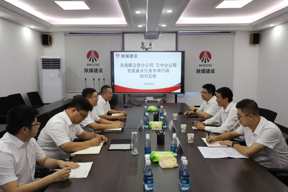 陜煤建設漢中分公司與洗選煤運營分公司：黨建結對促提升 對標學習共發(fā)展