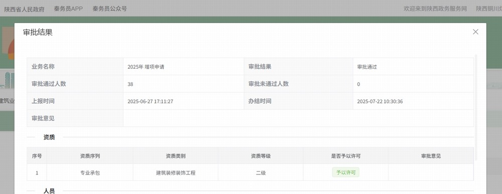 陜煤建設(shè)銅煤公司：資質(zhì)突破再添翼 多元發(fā)展增動能