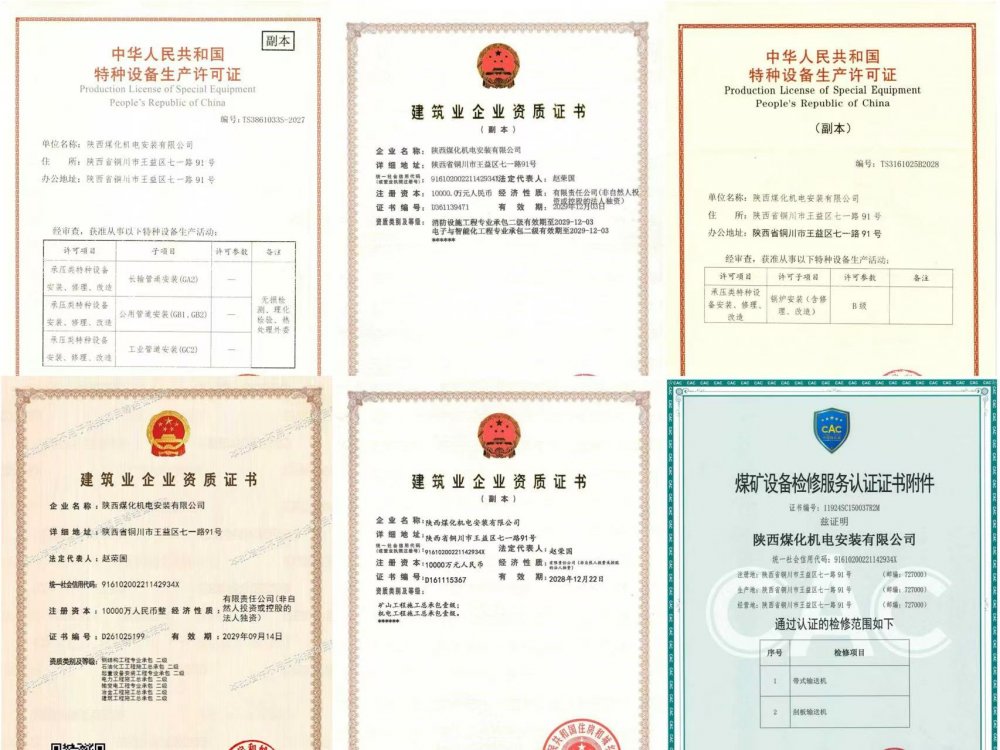 陜煤建設(shè)機電安裝公司：深耕資質(zhì)建設(shè)，夯實高質(zhì)量發(fā)展根基
