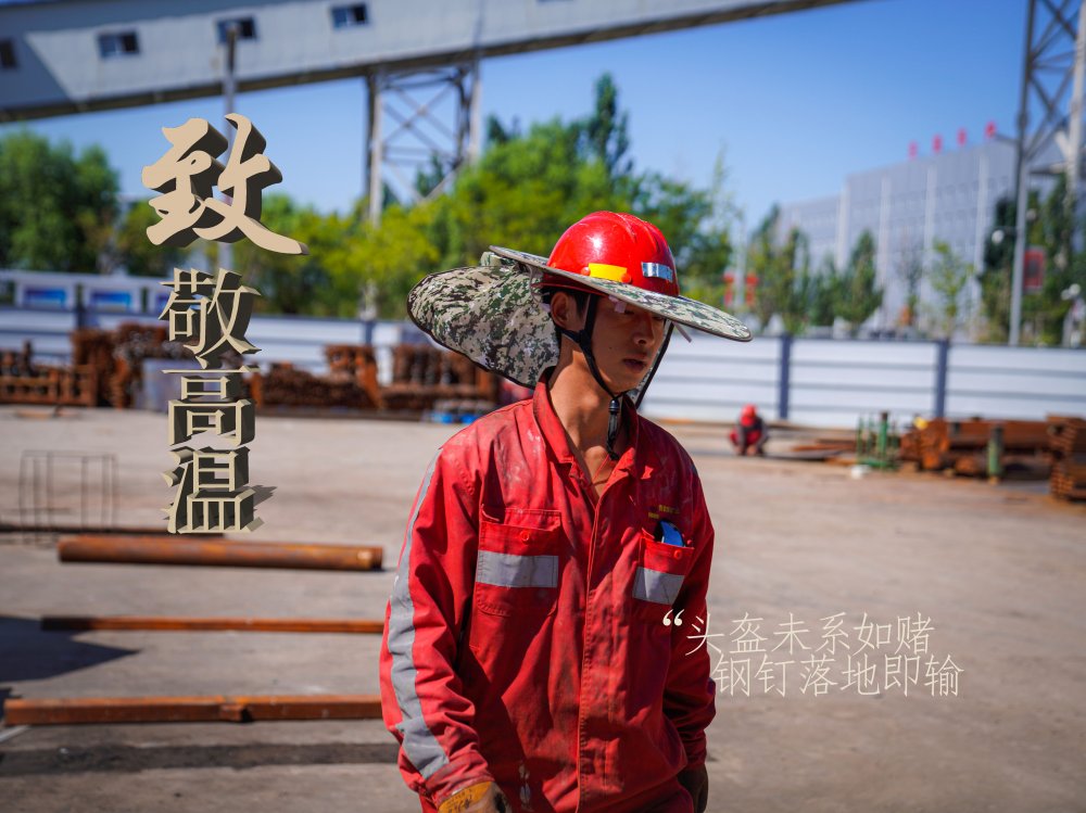 陜煤建設(shè)機(jī)電安裝公司：高溫“烤”驗(yàn)，他們是最美的建設(shè)者