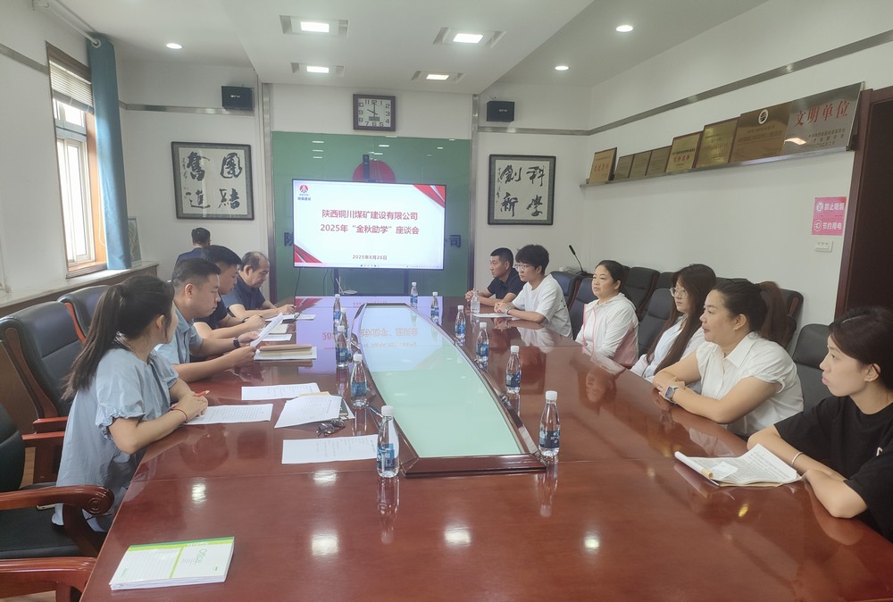 陜煤建設(shè)銅煤公司：“金秋助學(xué)”暖人心，國企擔(dān)當(dāng)護(hù)遠(yuǎn)航