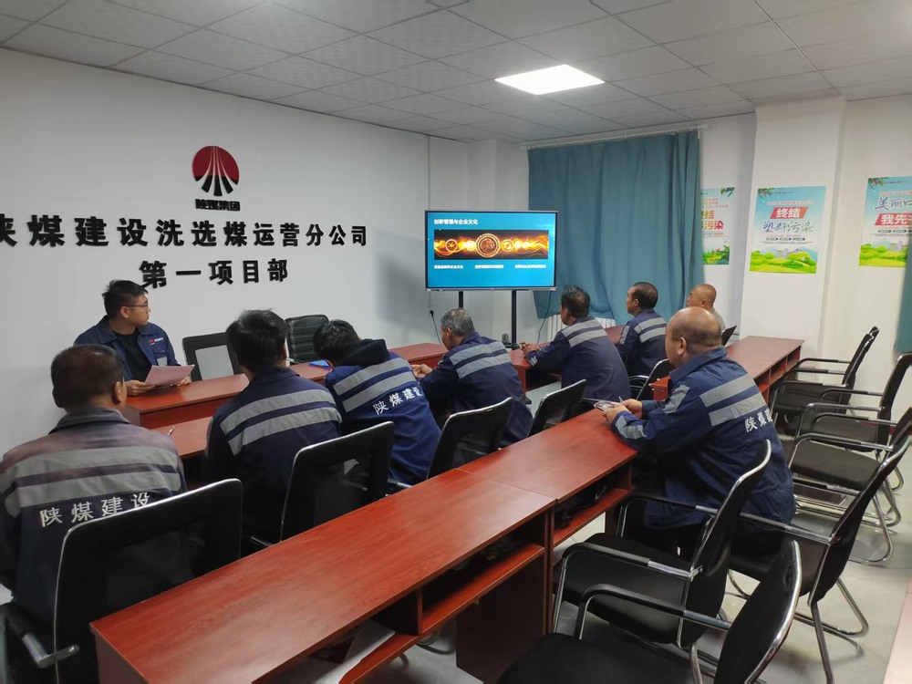 陜煤建設(shè)洗選煤運(yùn)營(yíng)公司：科普月里練“真功”，科技賦能煤海行