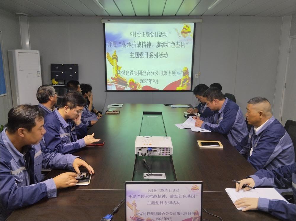 陜煤建設澄合分公司第七項目部開展“傳承抗戰(zhàn)精神，賡續(xù)紅色基因”主題黨日活動