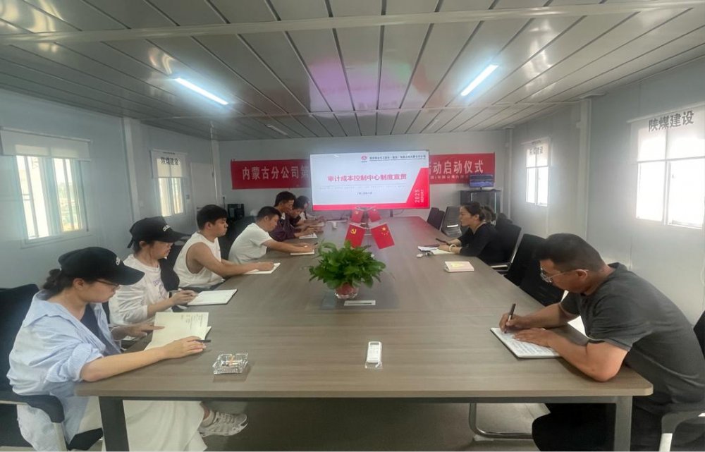 陜煤建設(shè)內(nèi)蒙古分公司：多部門開展多維度制度宣貫活動(dòng)，推動(dòng)制度落地生根