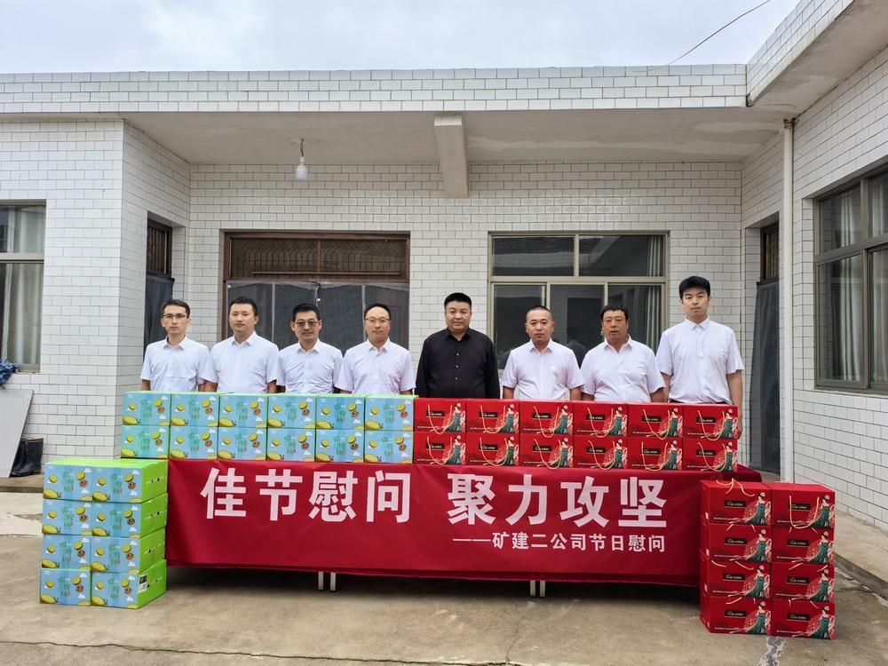 陜煤建設(shè)礦建二公司開展“迎中秋，送溫暖”節(jié)前慰問活動