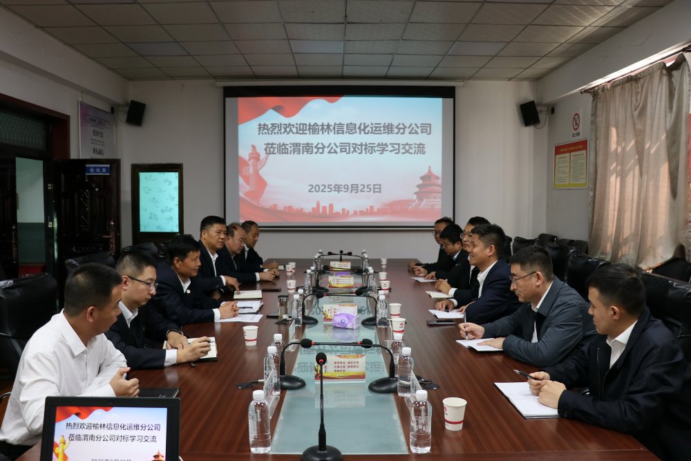 榆北煤業(yè)榆林信息化運維分公司與陜煤建設(shè)渭南分公司進行對標交流