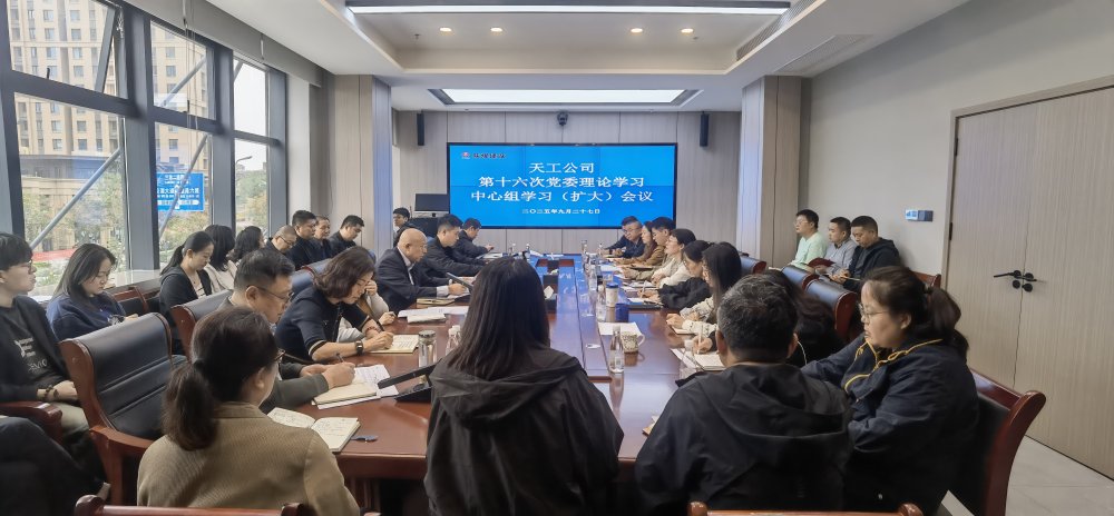 陜煤建設天工公司召開黨委理論學習中心組學習（擴大）會議全面總結深入貫徹中央八項規(guī)定精神學習教育工作