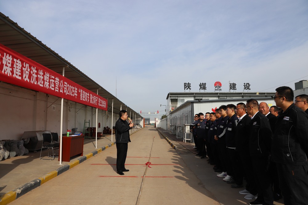 陜煤建設(shè)洗選煤運營公司舉辦“喜迎雙節(jié)，聚力同行”職工文體活動?