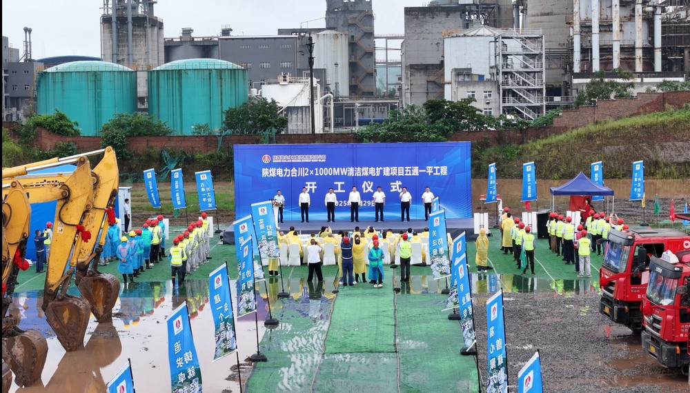 陜煤建設承建的陜煤電力合川2×1000MW清潔煤電擴建項目五通一平工程隆重舉行開工奠基儀式