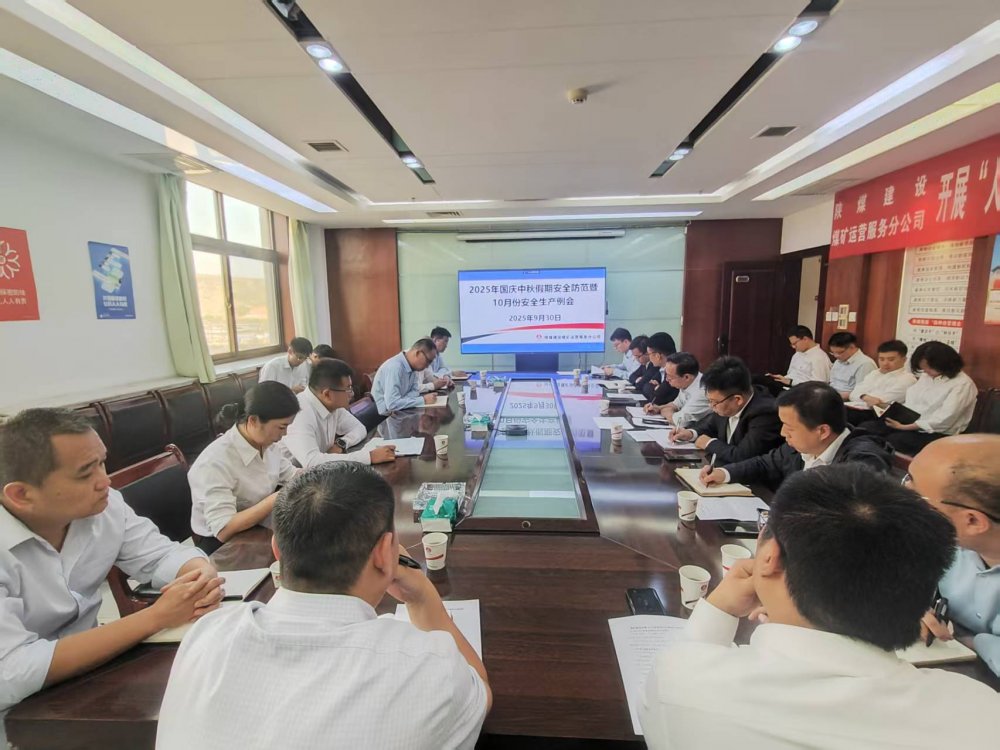 陜煤建設(shè)煤礦運(yùn)營(yíng)服務(wù)分公司：筑牢節(jié)日安全防線 喜迎祥和雙節(jié)