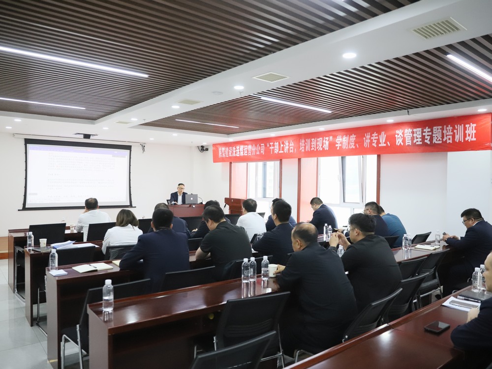 “干部上講臺，培訓(xùn)到現(xiàn)場”學(xué)制度、講專業(yè)、談管理