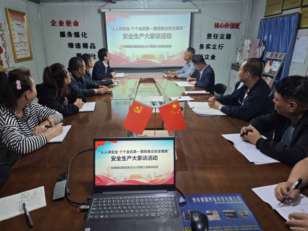 陜煤建設(shè)渭南分公司第三安裝項(xiàng)目部：擰緊十月“安全閥” 百日攻堅(jiān)見(jiàn)真章