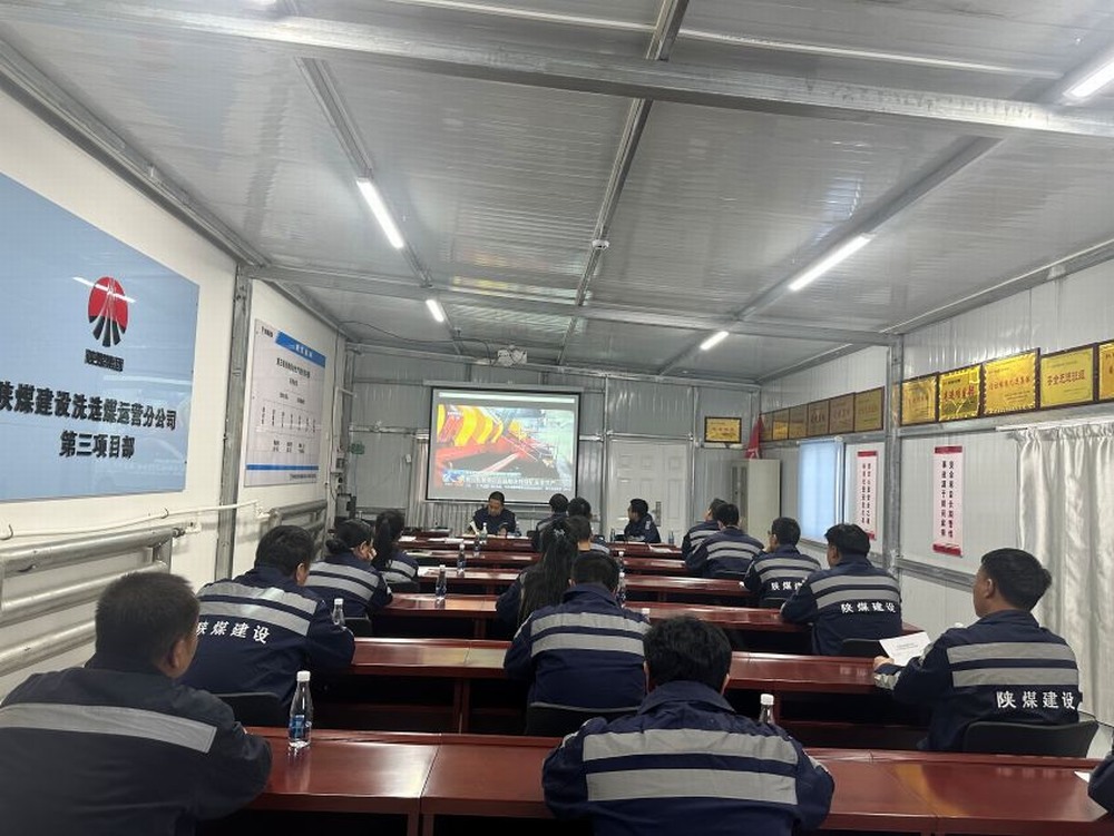 陜煤建設(shè)洗選煤運(yùn)營公司第三項(xiàng)目部：迎 “寒” 而上勇?lián)?dāng)，守護(hù) “溫度” 筑安全