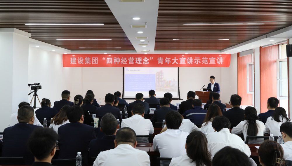 聽！建設(shè)集團青年大宣講正在進(jìn)行→