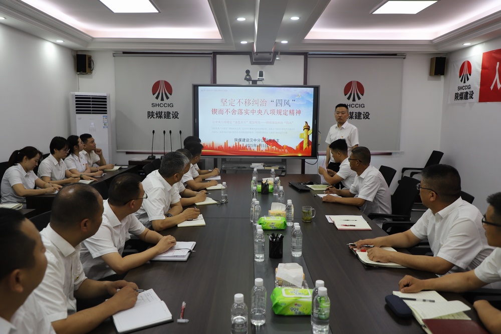 陜煤建設漢中分公司：三維聯(lián)動深化作風建設 以學促行筑牢發(fā)展根基?