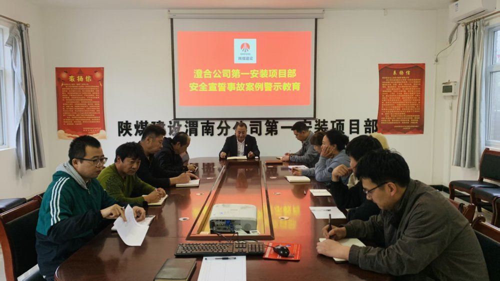 陜煤建設渭南分公司第一安裝項目部多點發(fā)力筑牢安全根基