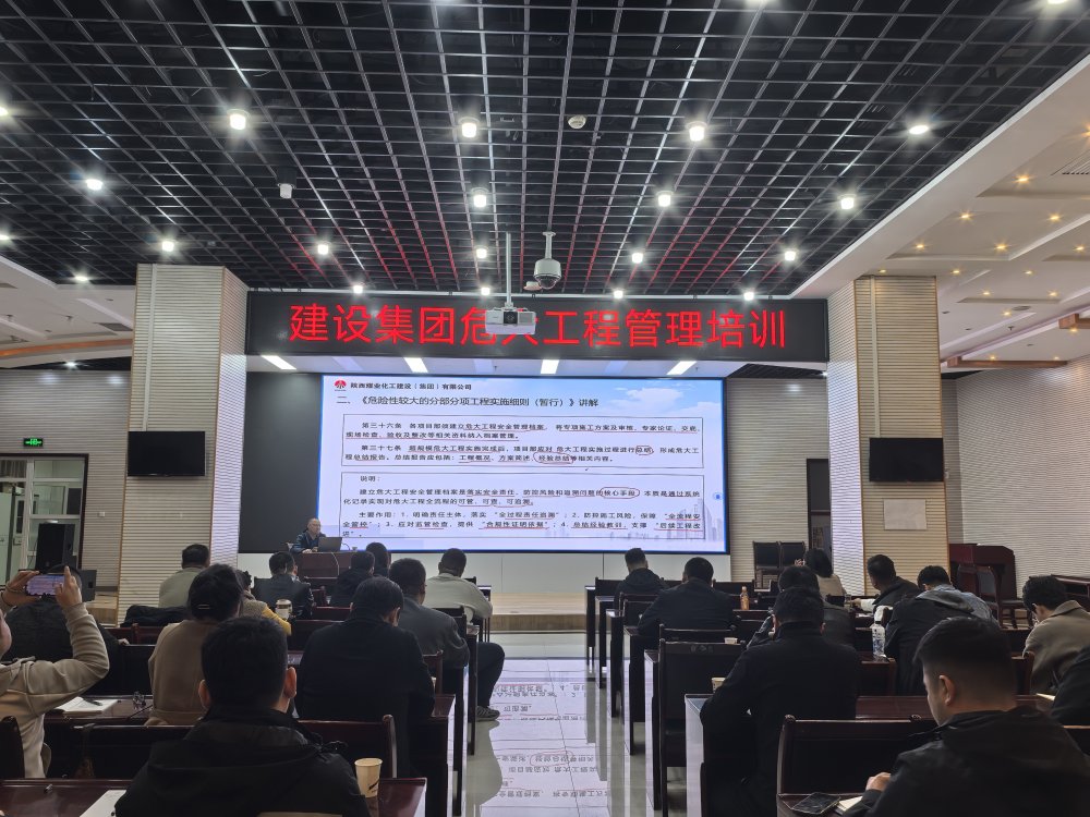 陜煤建設組織科技項目管理、AI賦能建筑科技應用等四場專業(yè)培訓