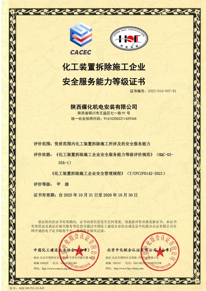 標(biāo)桿立新！陜煤建設(shè)機(jī)電安裝公司再獲甲級(jí)評(píng)價(jià)