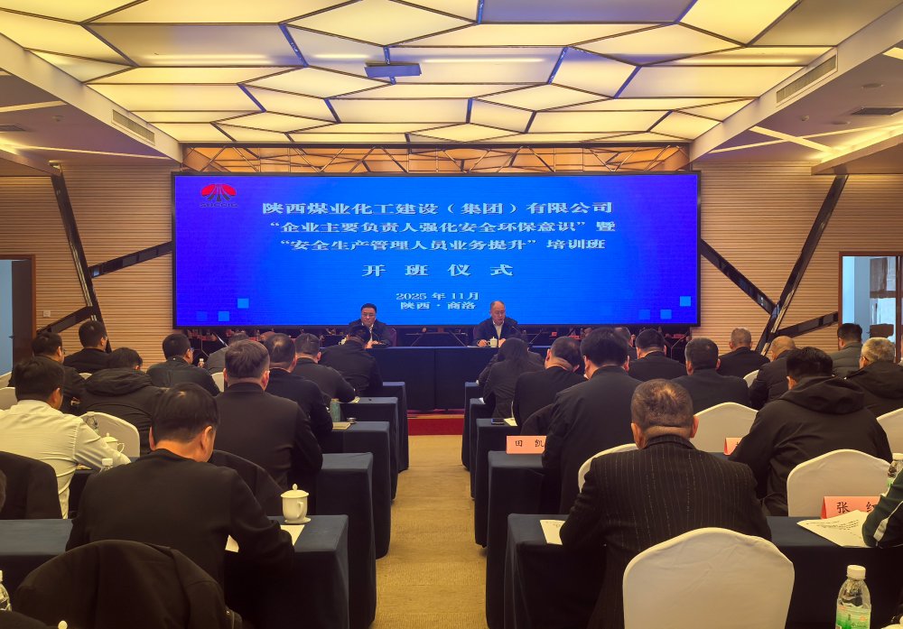 陜煤建設(shè)舉辦“企業(yè)主要負(fù)責(zé)人強化安全環(huán)保意識、安全生產(chǎn)管理人員業(yè)務(wù)提升” 培訓(xùn)班