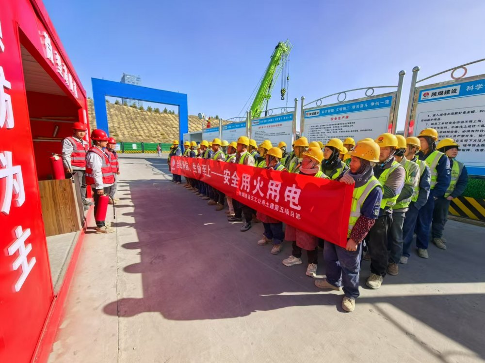 陜煤建設(shè)天工公司土建第五項目部：消防月里“組合拳”，織密安全“防護網(wǎng)”