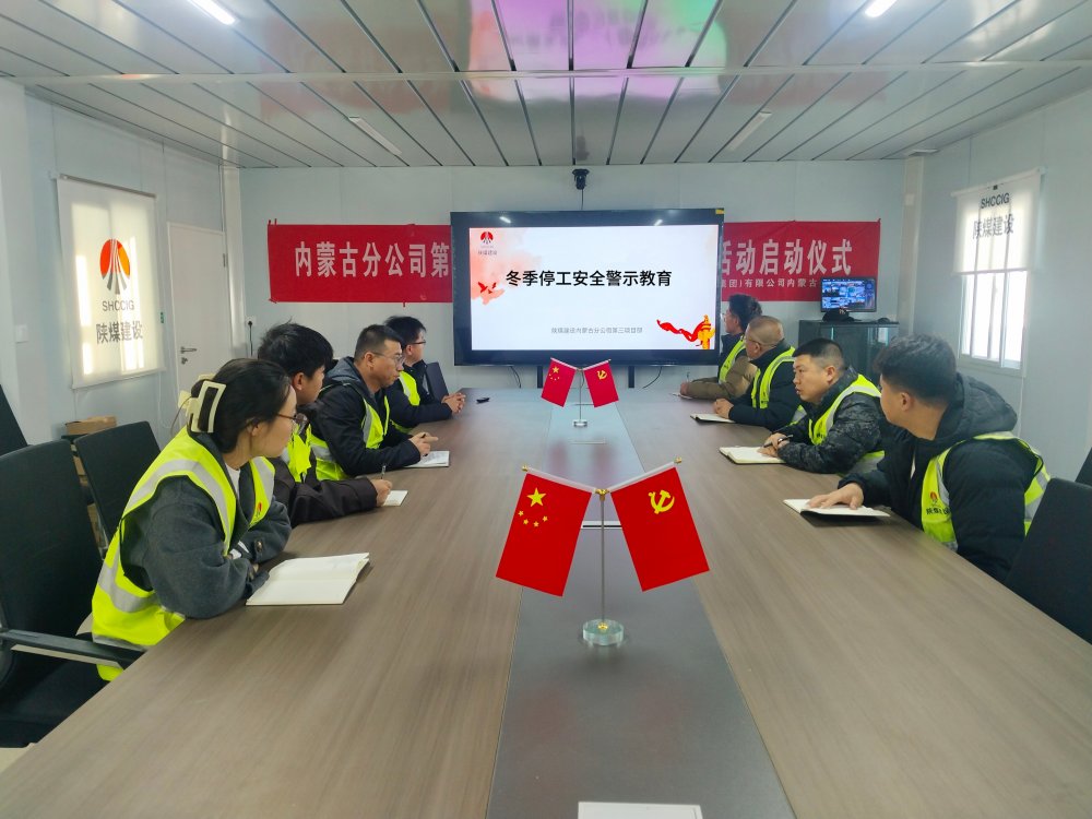 冬季施工“按下暫停鍵”，安全檢查“擰緊責(zé)任閥”