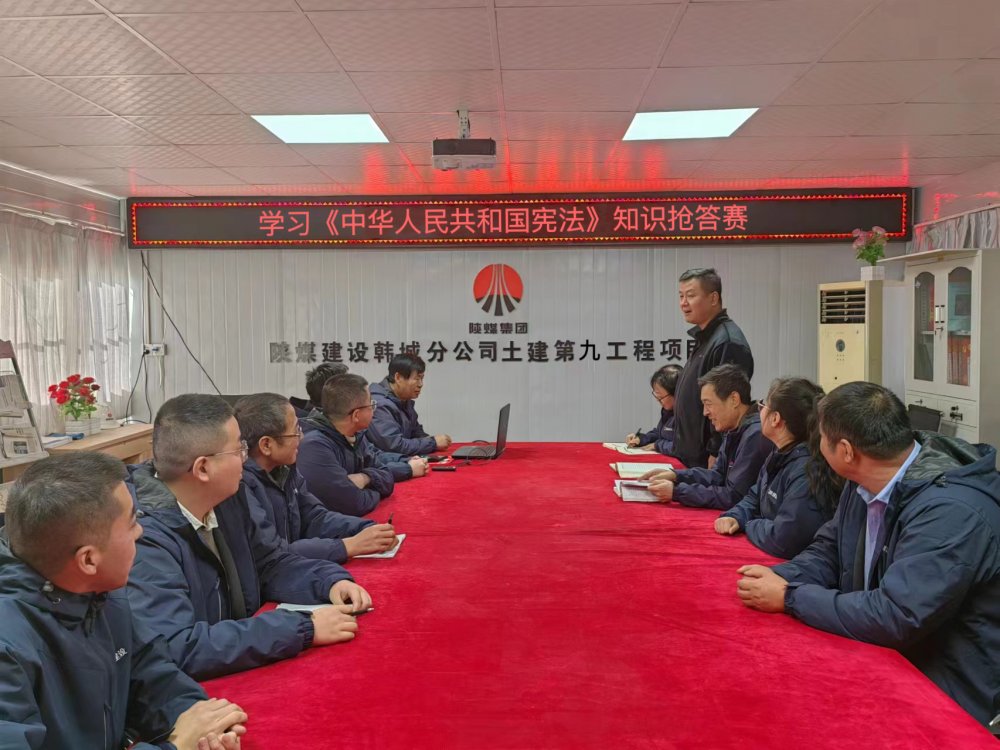 陜煤建設(shè)韓城分公司土建九項(xiàng)目部：“憲”在出發(fā)，“法”伴你我”
