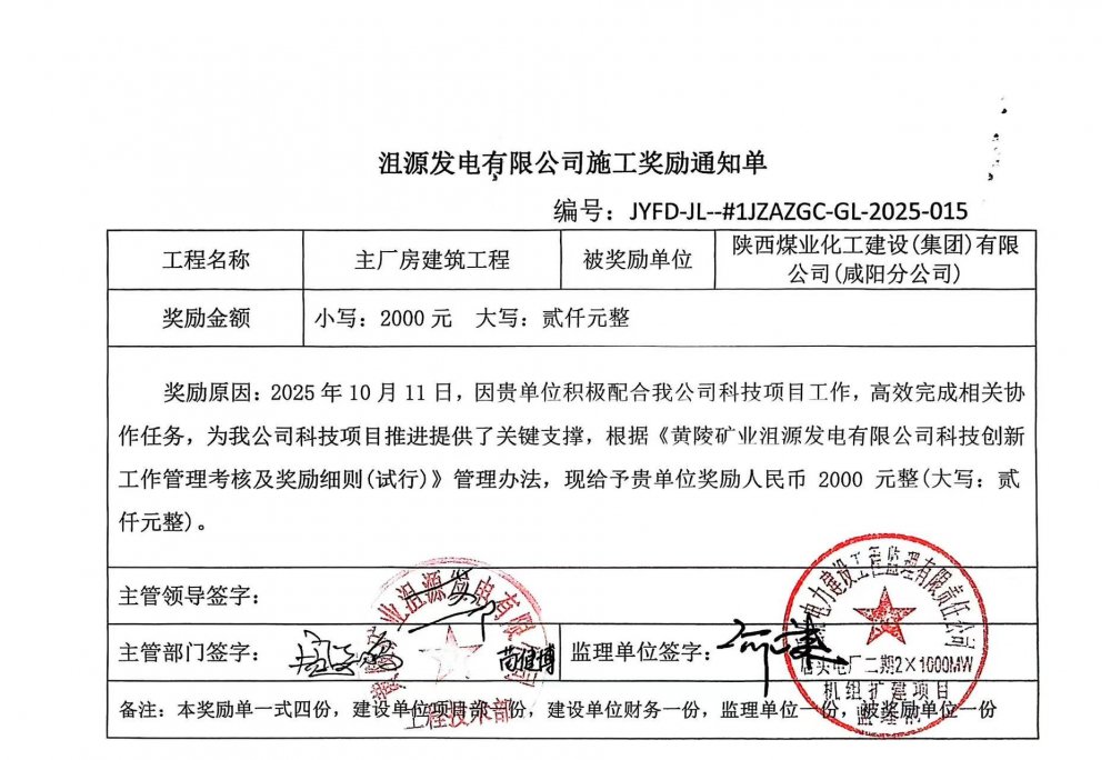 青年站“C位”！黃陵電廠項(xiàng)目獲業(yè)主科技協(xié)作專(zhuān)項(xiàng)獎(jiǎng)勵(lì)