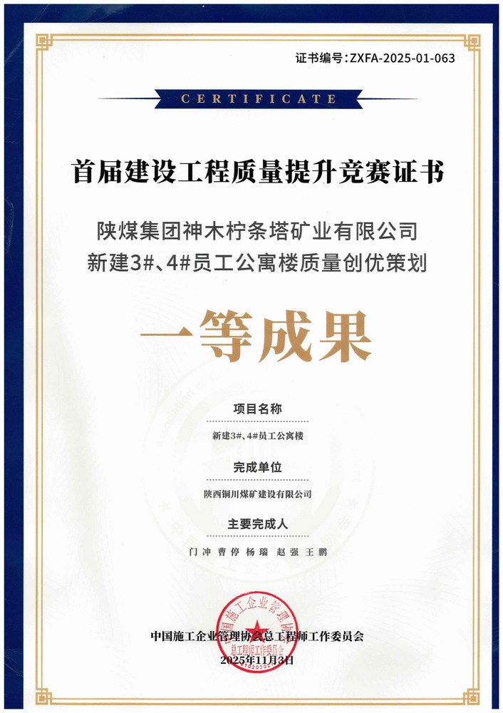 陜煤建設(shè)銅煤公司:亮相全國質(zhì)量管理交流會 鑄就跨行業(yè)質(zhì)量管控新范式