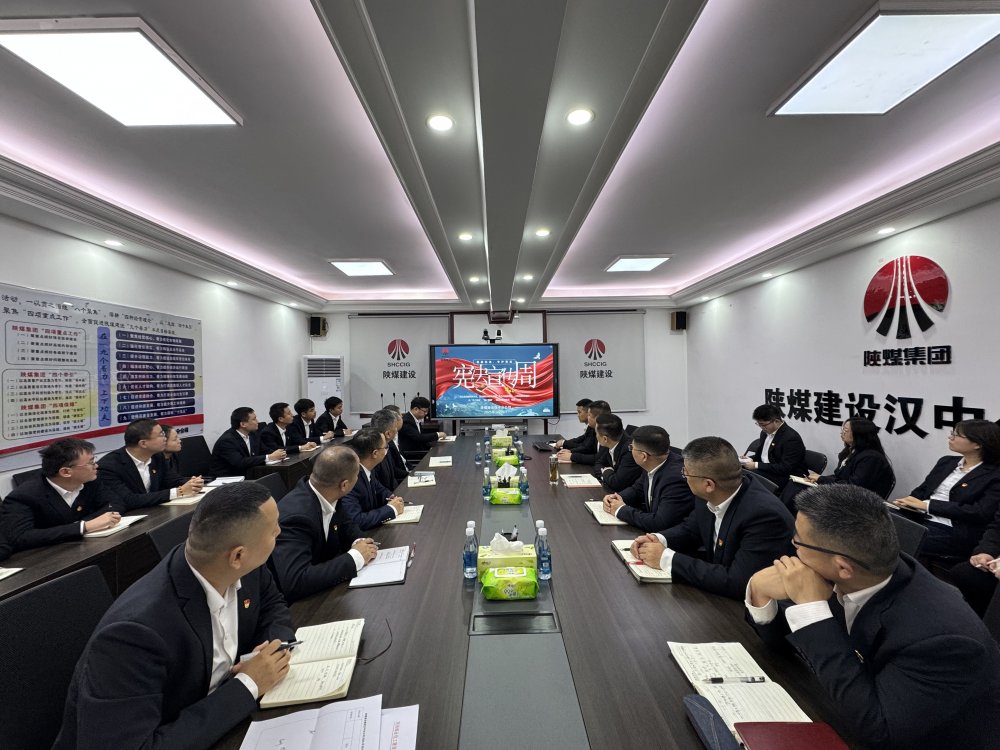 陜煤建設(shè)漢中分公司：憲法宣傳入人心 法治護航促發(fā)展