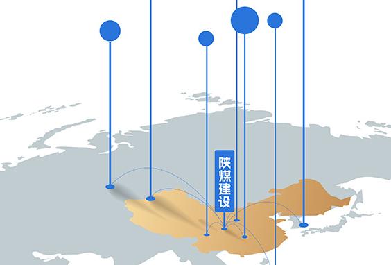 2026-2030年，陜煤建設(shè) 品牌拓疆奮進(jìn)“十五五”